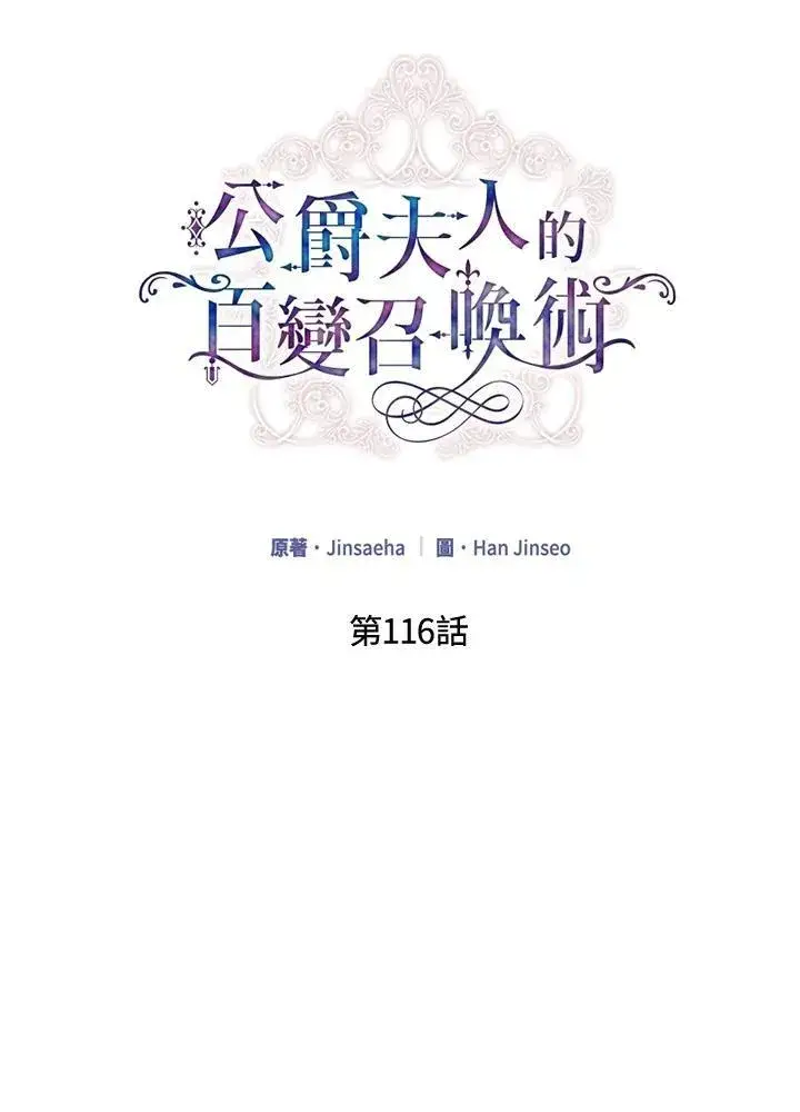 《虚名的公爵之妻》第116话图2