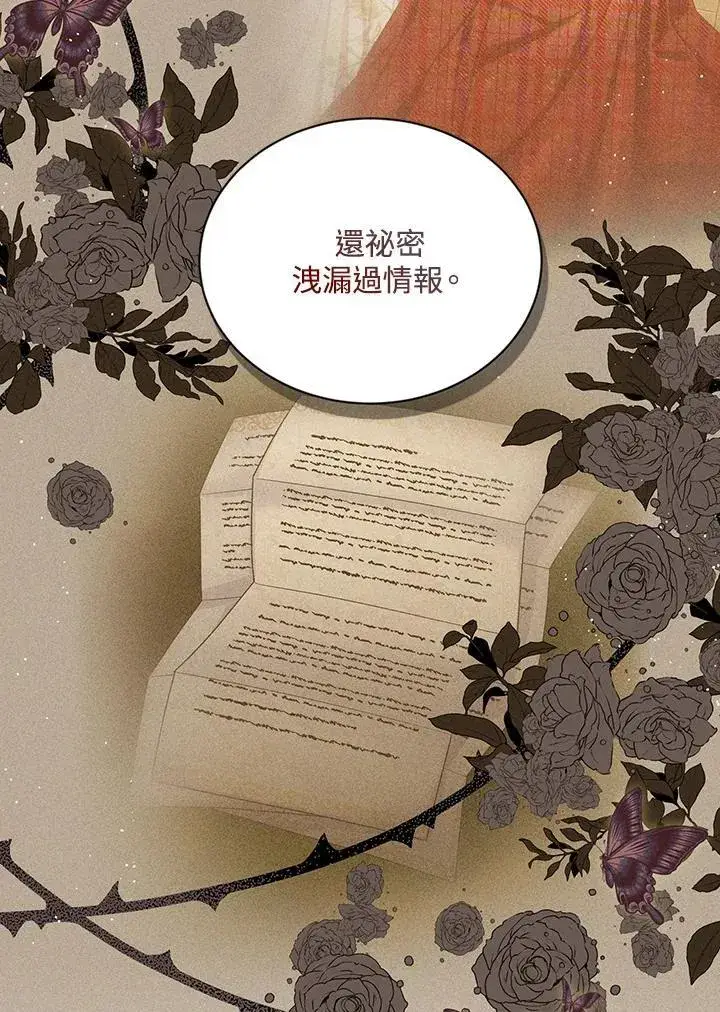 《虚名的公爵之妻》第116话图20