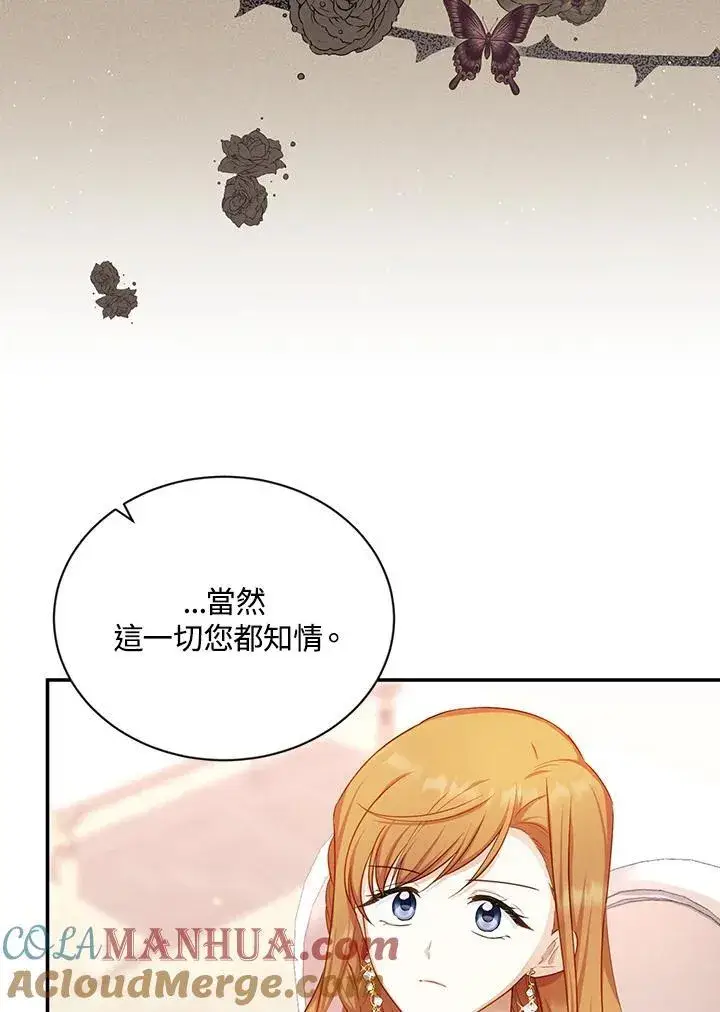 《虚名的公爵之妻》第116话图21