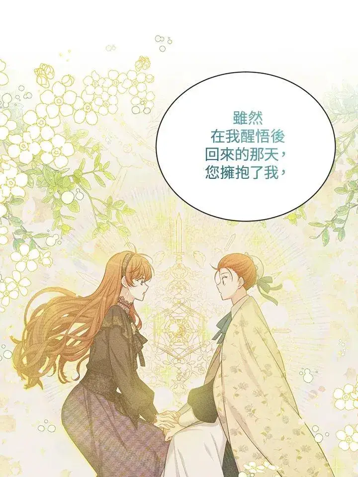 《虚名的公爵之妻》第116话图23