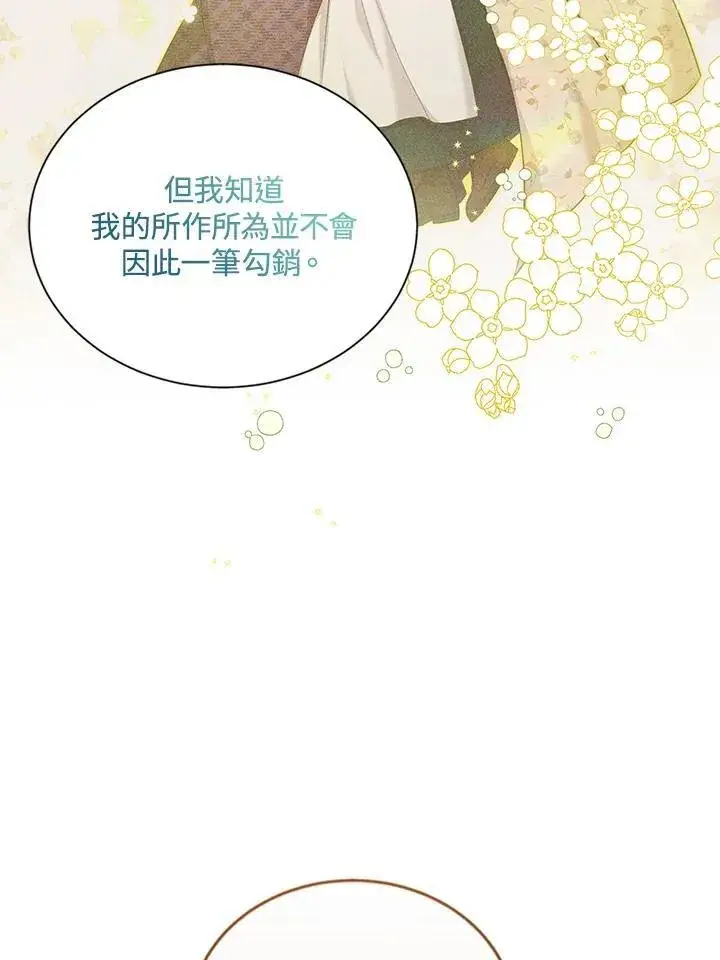 《虚名的公爵之妻》第116话图24