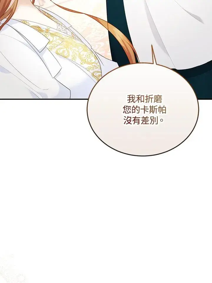 《虚名的公爵之妻》第116话图26