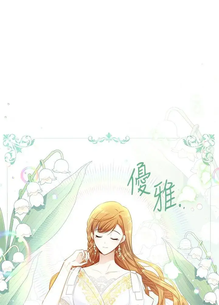 《虚名的公爵之妻》第116话图3