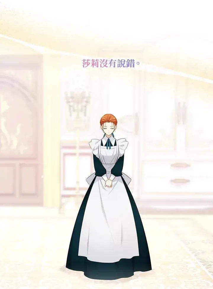 《虚名的公爵之妻》第116话图30