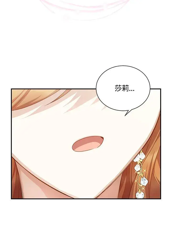 《虚名的公爵之妻》第116话图32
