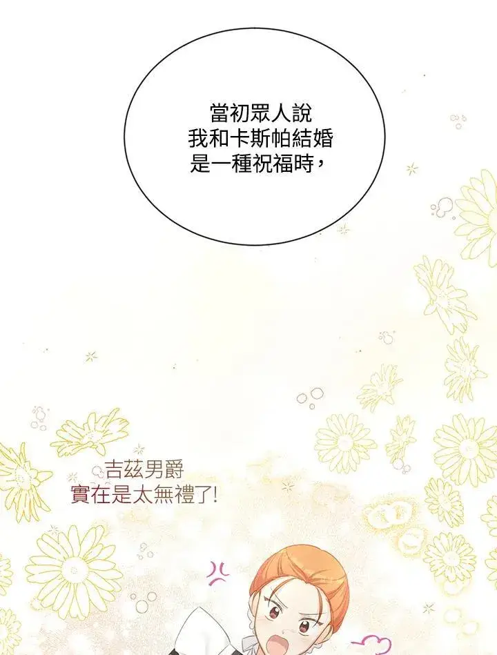 《虚名的公爵之妻》第116话图35