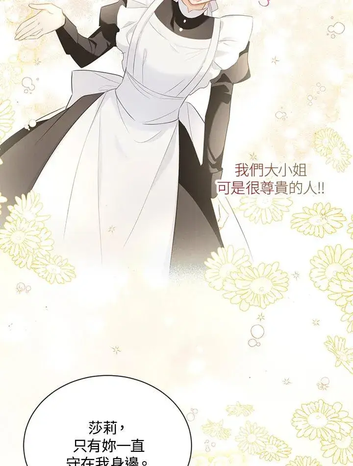 《虚名的公爵之妻》第116话图36
