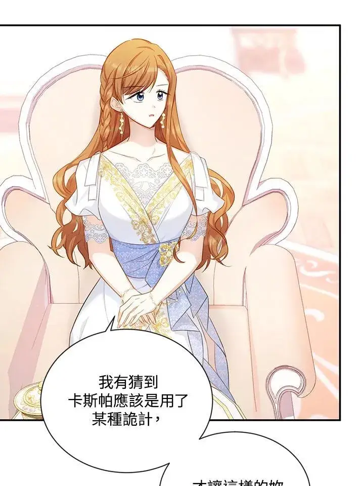 《虚名的公爵之妻》第116话图39