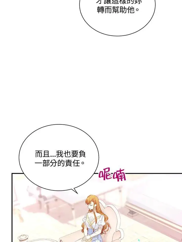《虚名的公爵之妻》第116话图40