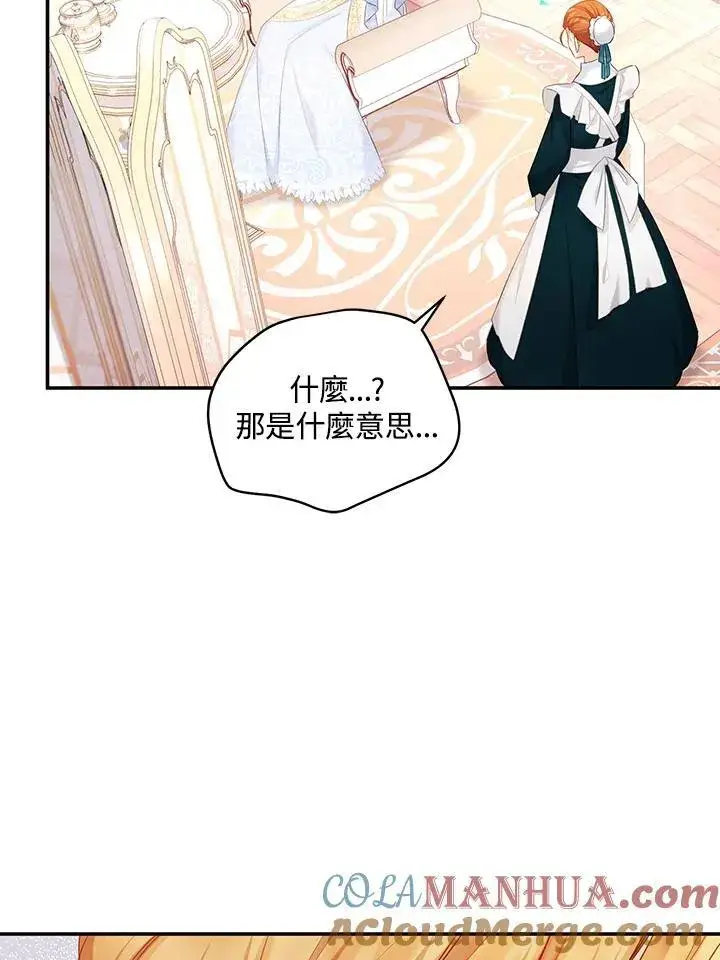 《虚名的公爵之妻》第116话图41
