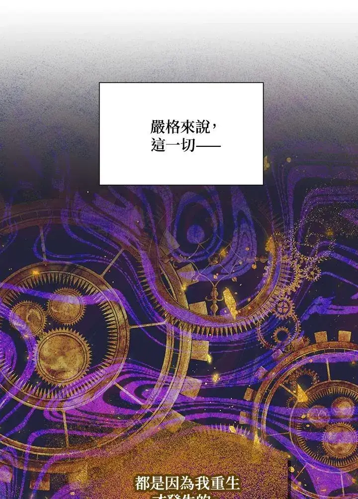 《虚名的公爵之妻》第116话图43