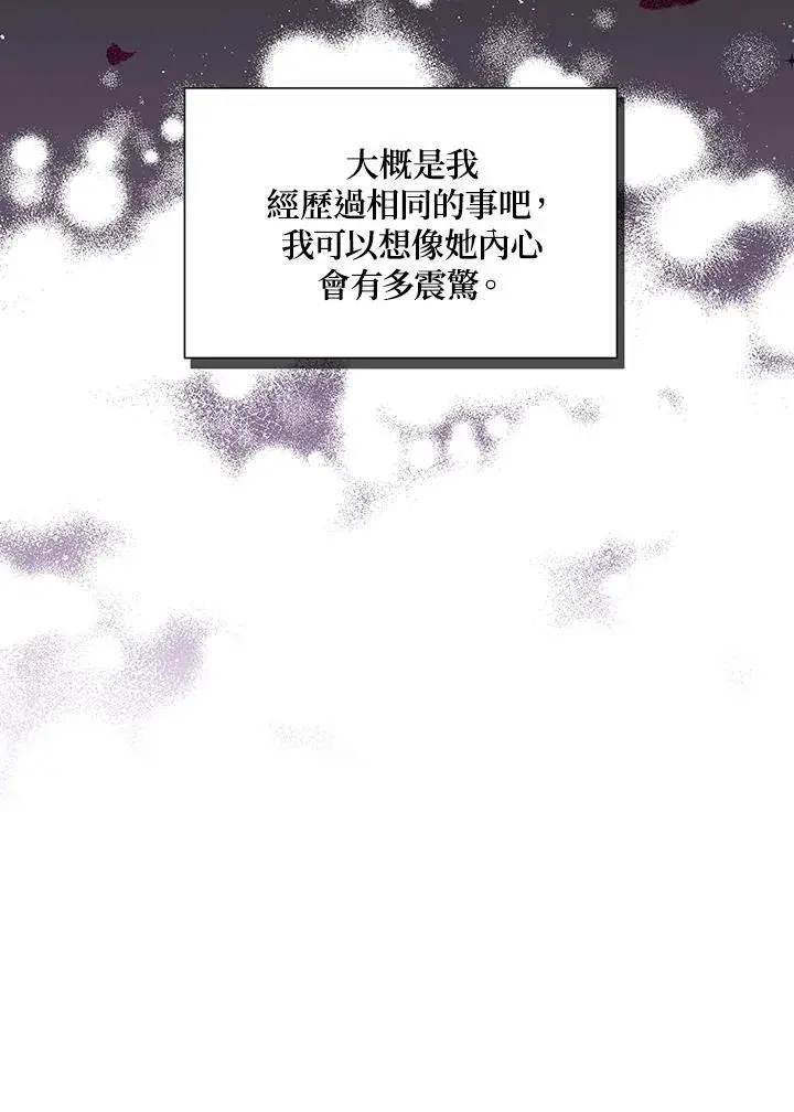 《虚名的公爵之妻》第116话图48