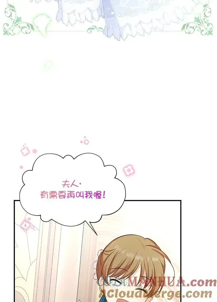 《虚名的公爵之妻》第116话图5