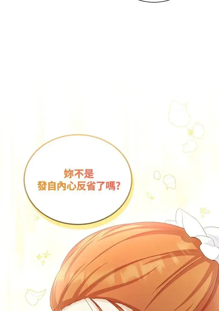 《虚名的公爵之妻》第116话图50