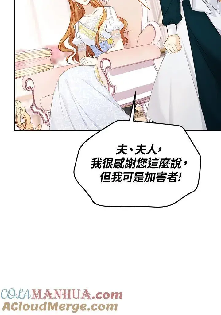 《虚名的公爵之妻》第116话图53