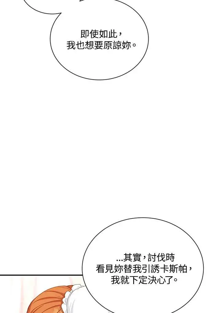 《虚名的公爵之妻》第116话图55
