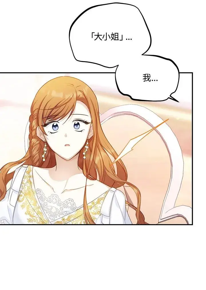 《虚名的公爵之妻》第116话图60