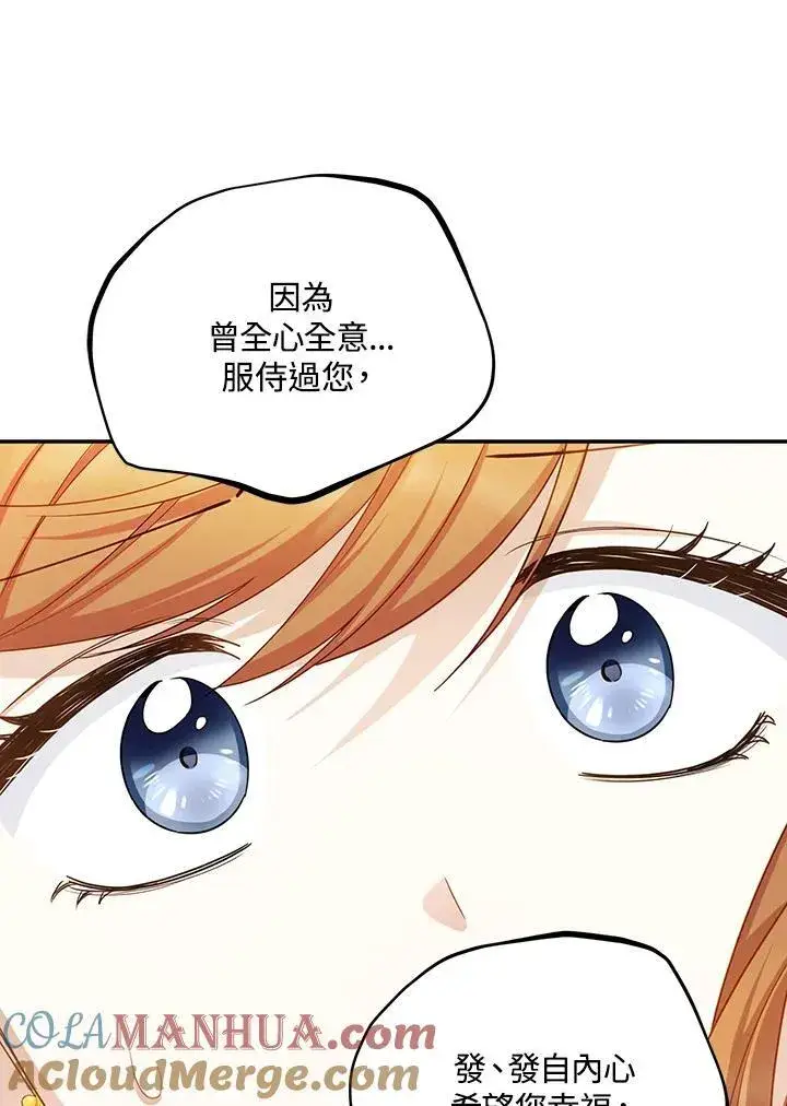 《虚名的公爵之妻》第116话图61