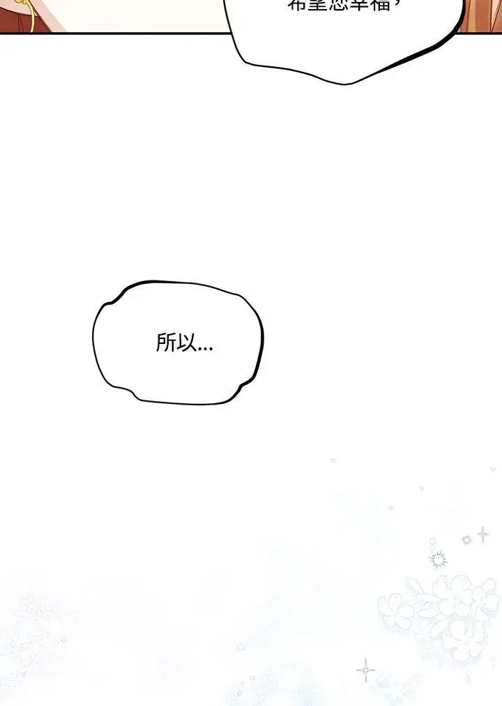 《虚名的公爵之妻》第116话图62