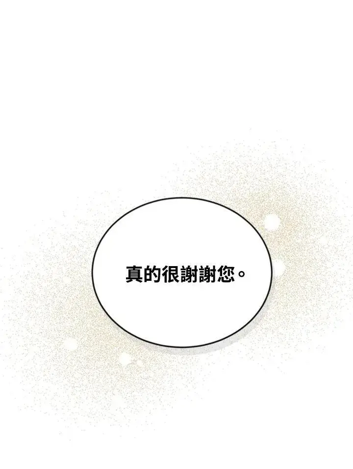 《虚名的公爵之妻》第116话图68