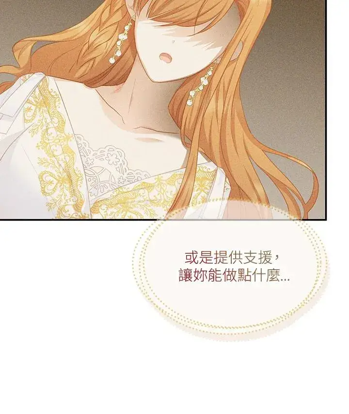 《虚名的公爵之妻》第116话图74