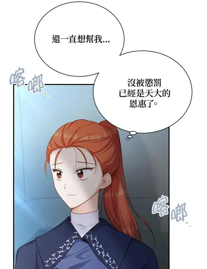 《虚名的公爵之妻》第116话图75