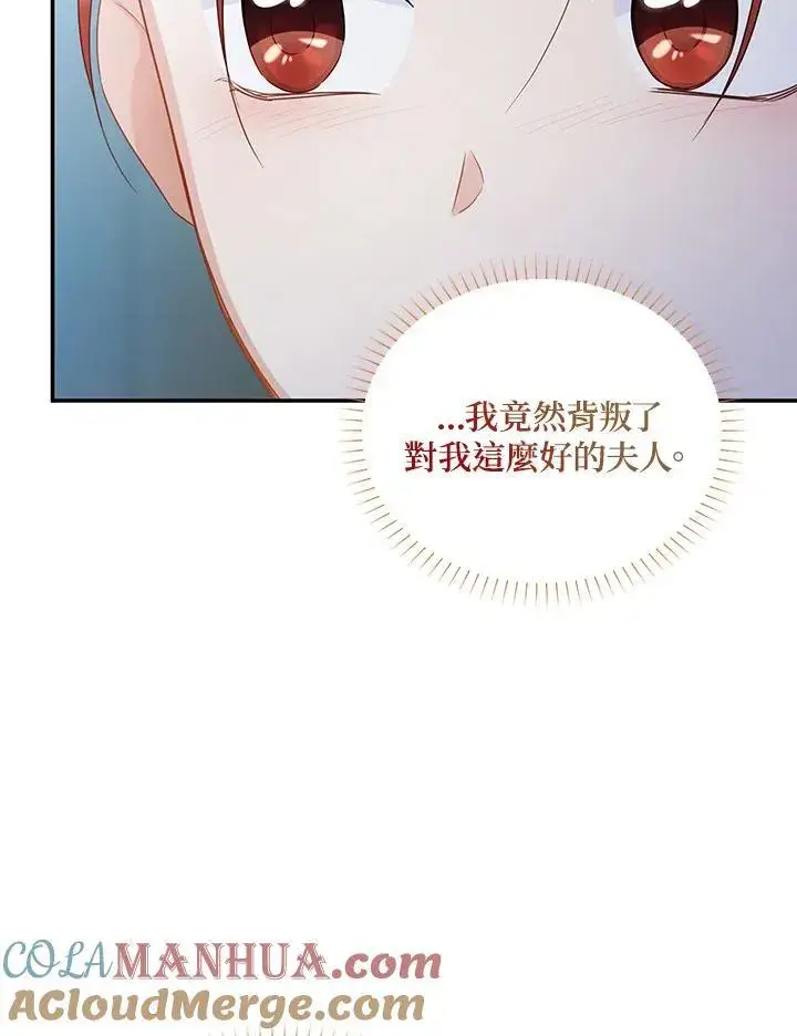 《虚名的公爵之妻》第116话图77