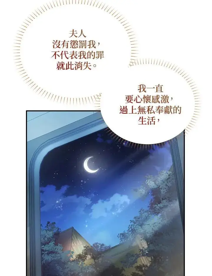 《虚名的公爵之妻》第116话图78