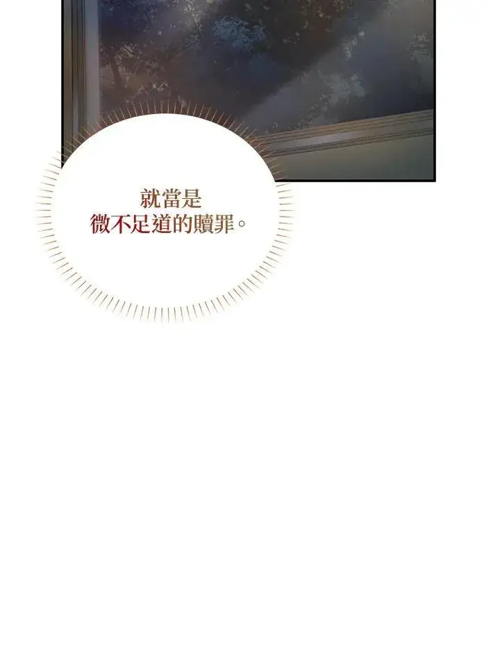 《虚名的公爵之妻》第116话图79