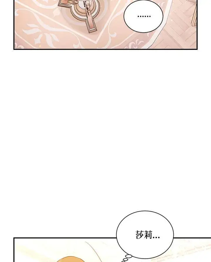 《虚名的公爵之妻》第116话图8