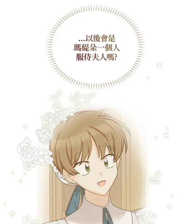 《虚名的公爵之妻》第116话图80