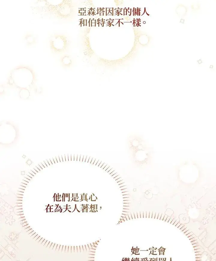 《虚名的公爵之妻》第116话图82