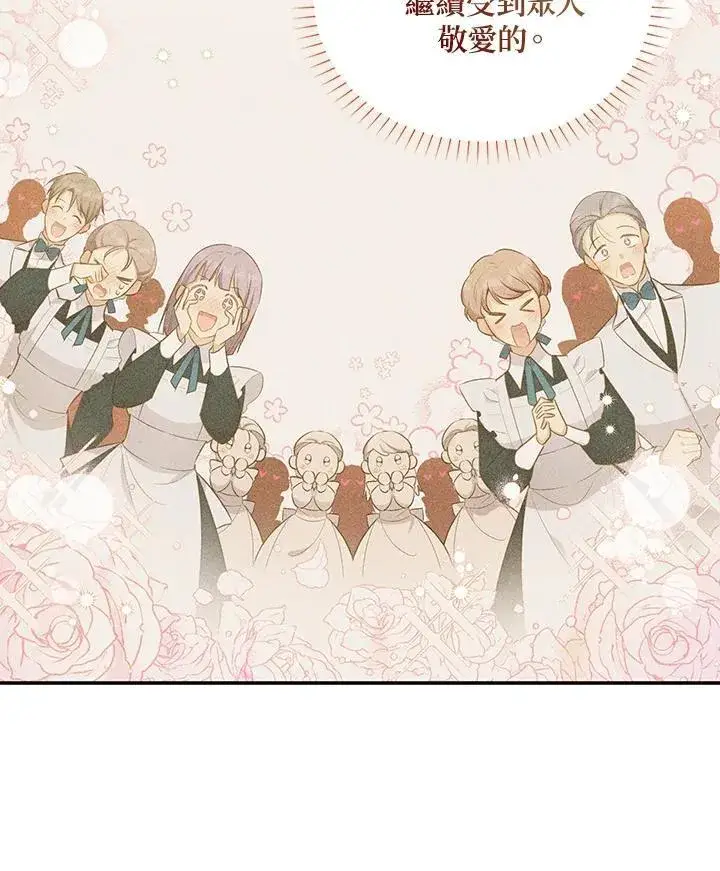 《虚名的公爵之妻》第116话图83