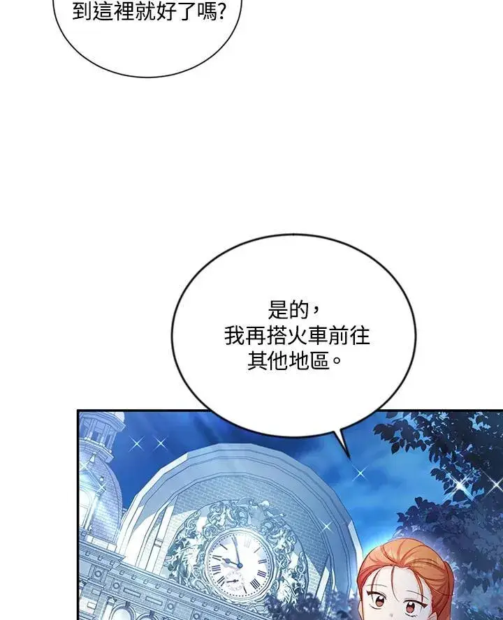 《虚名的公爵之妻》第116话图87
