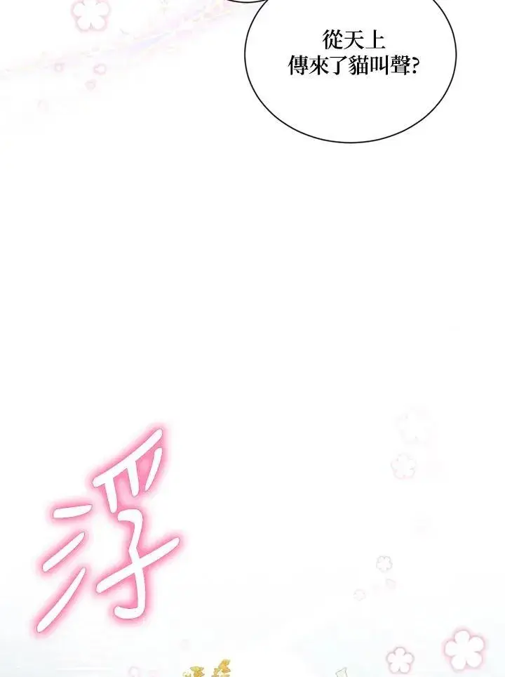 《虚名的公爵之妻》第116话图92