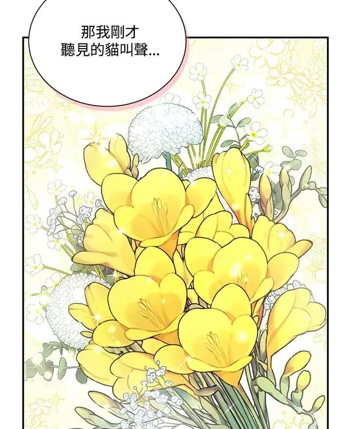 《虚名的公爵之妻》第116话图98