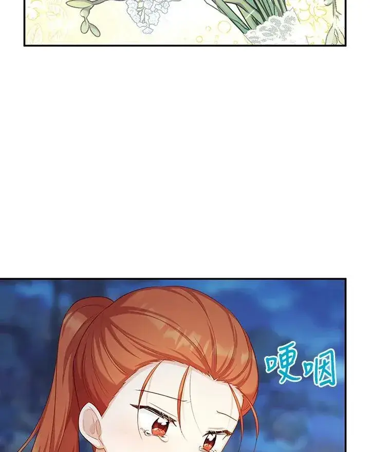 《虚名的公爵之妻》第116话图99