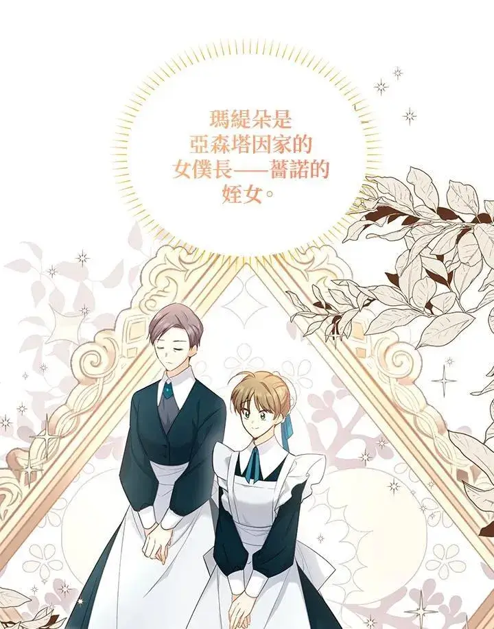 《虚名的公爵之妻》第117话图10