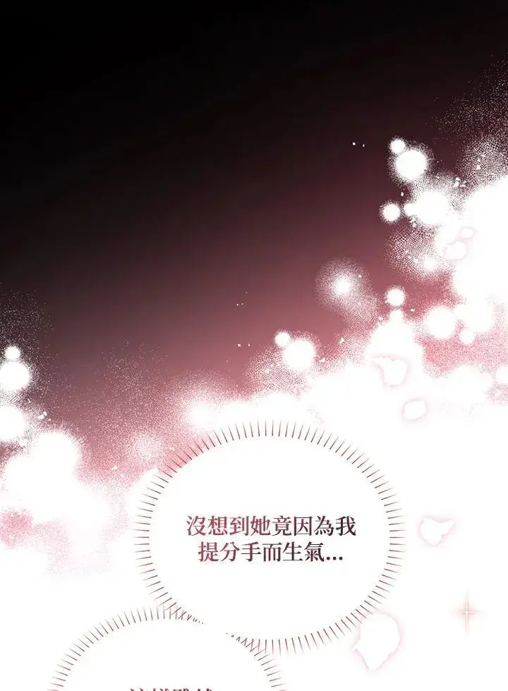 《虚名的公爵之妻》第117话图100