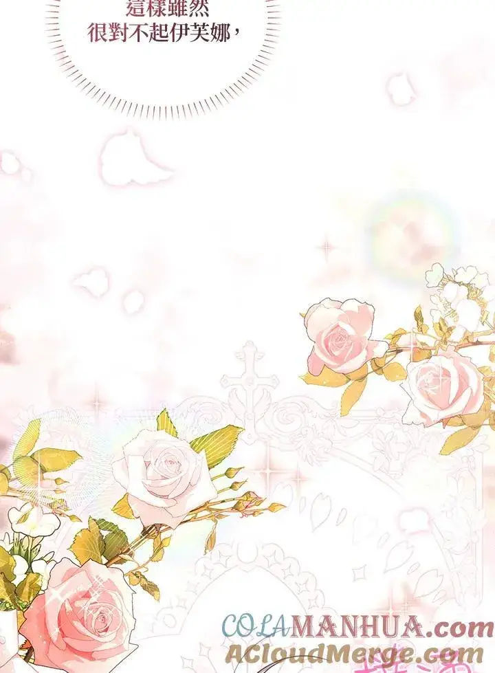 《虚名的公爵之妻》第117话图101
