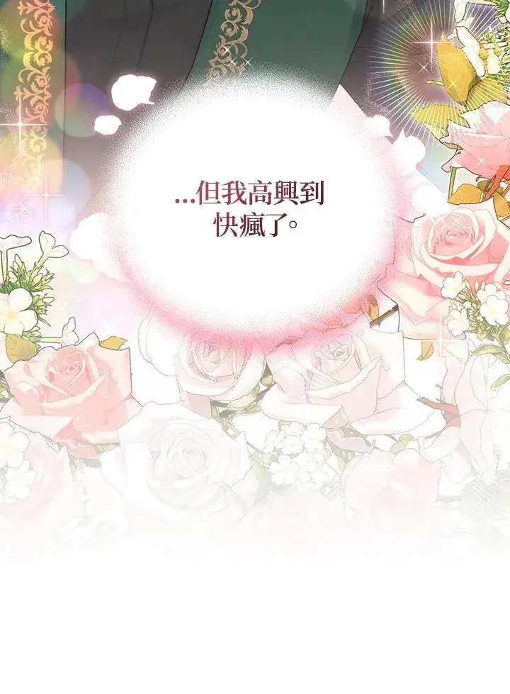 《虚名的公爵之妻》第117话图103