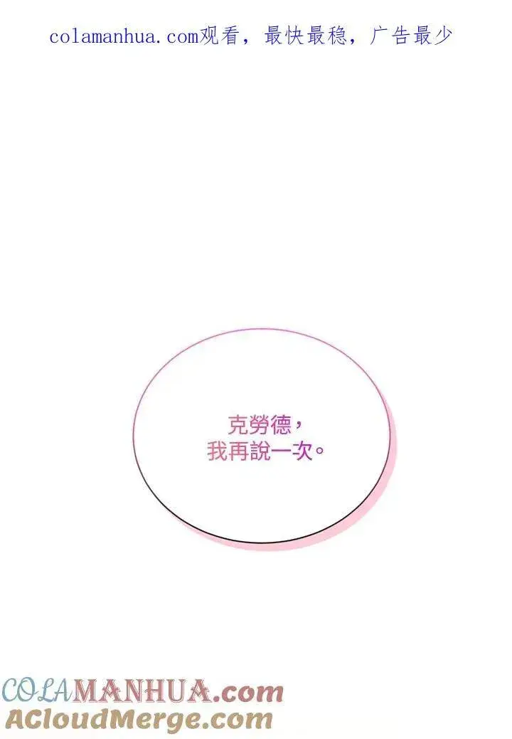 《虚名的公爵之妻》第117话图105