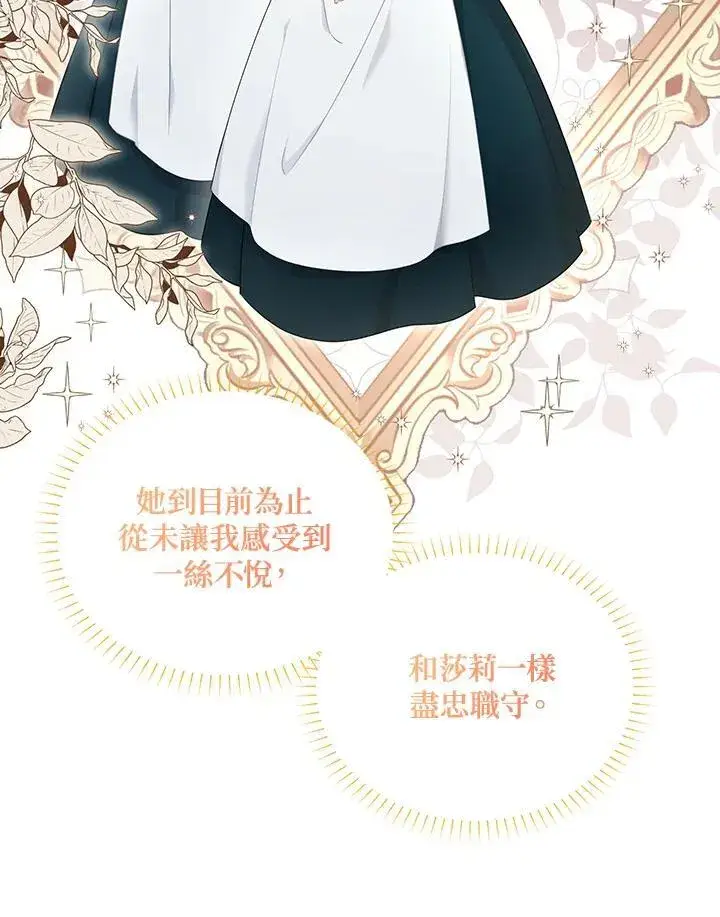 《虚名的公爵之妻》第117话图11