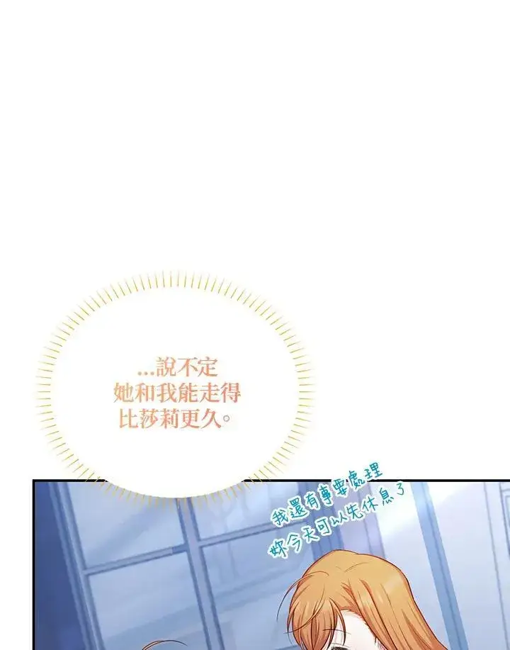 《虚名的公爵之妻》第117话图12