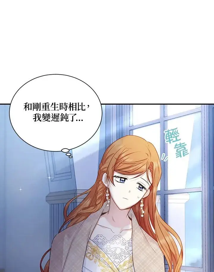 《虚名的公爵之妻》第117话图15