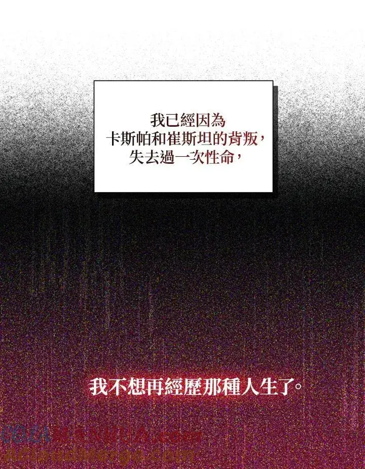 《虚名的公爵之妻》第117话图17