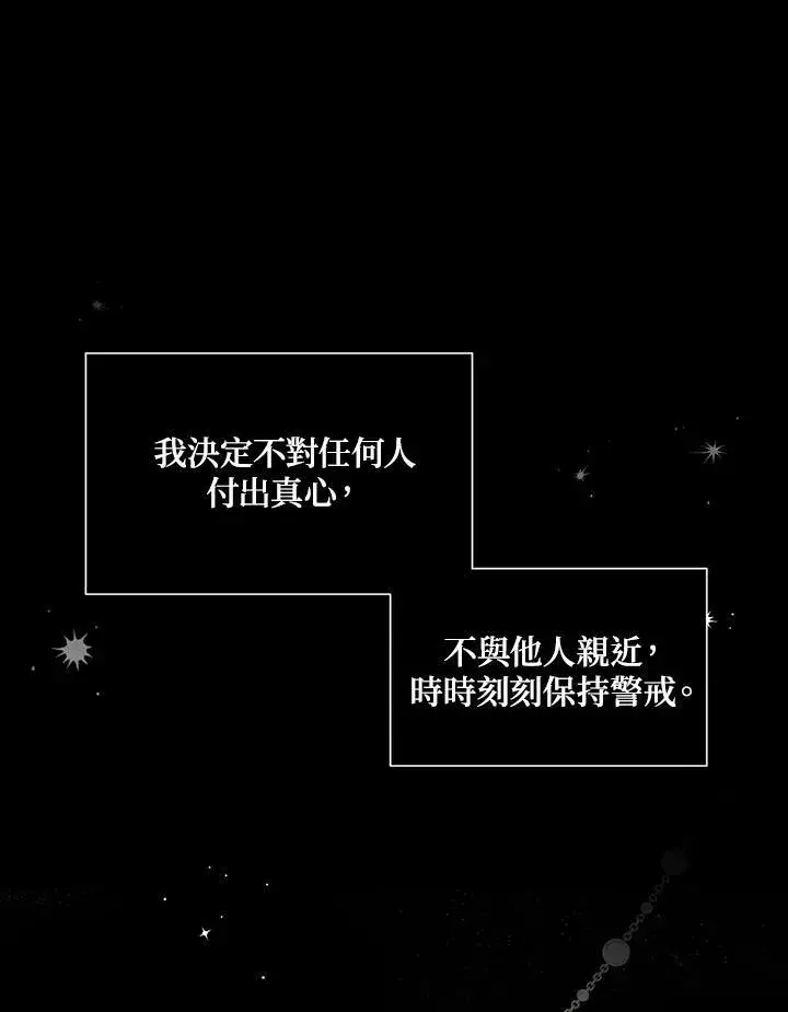 《虚名的公爵之妻》第117话图19