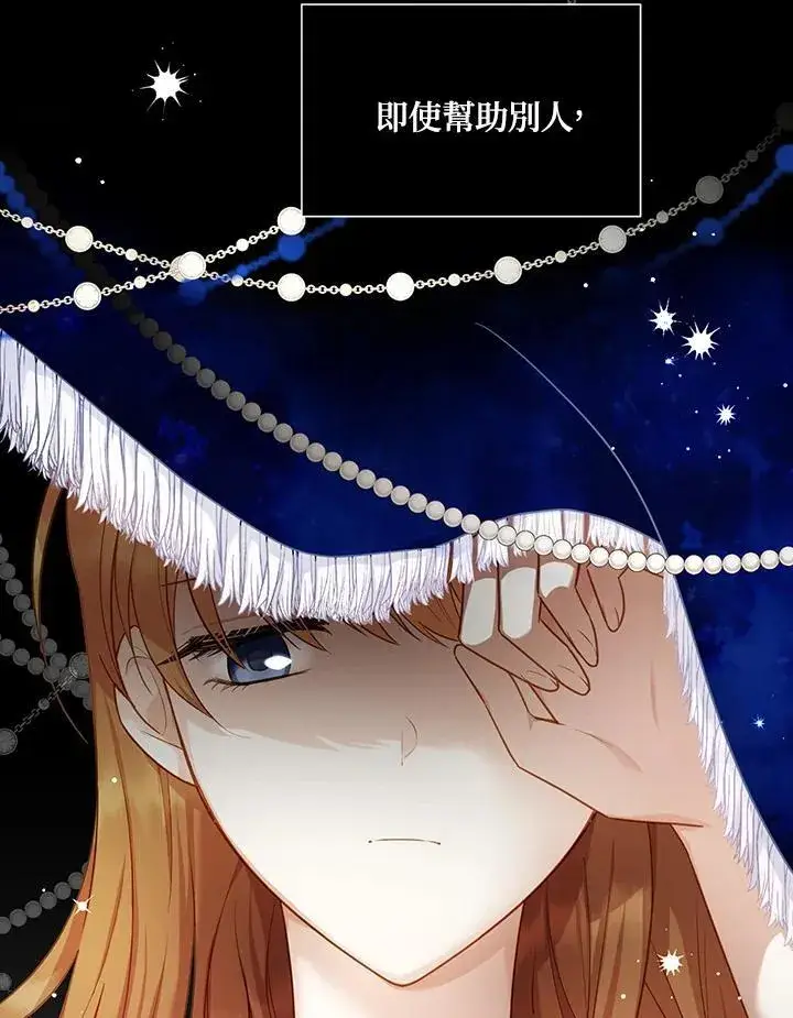 《虚名的公爵之妻》第117话图20