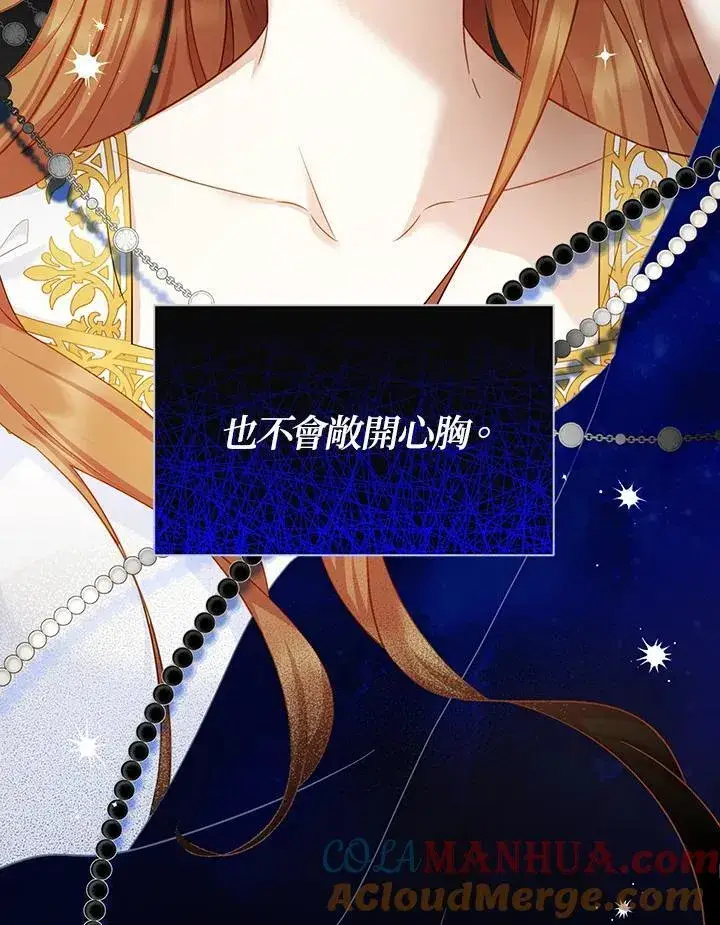 《虚名的公爵之妻》第117话图21