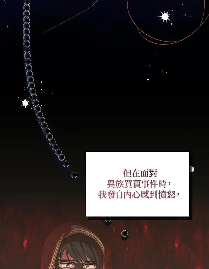 《虚名的公爵之妻》第117话图22